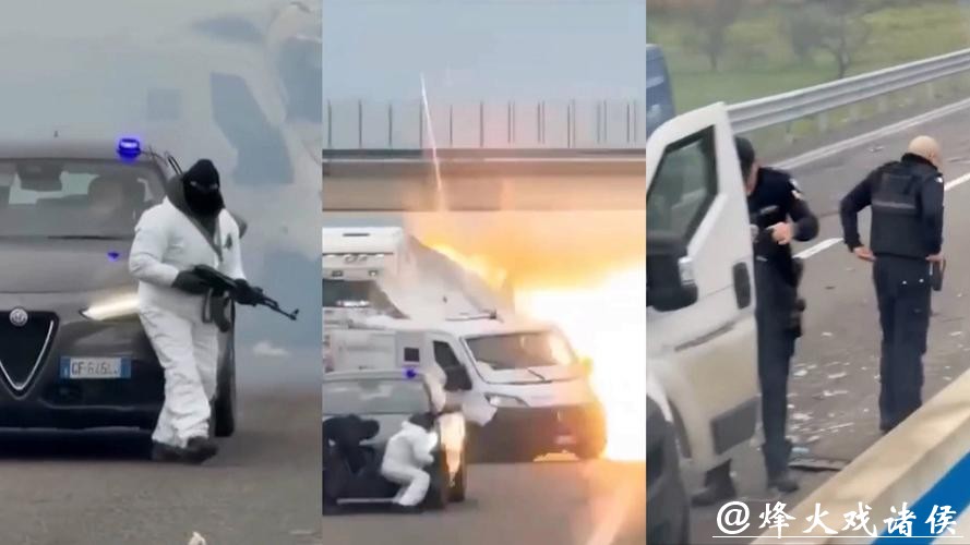 快看视频 | 光天化日爆炸+AK扫射！ 意大利武装团伙抢劫运钞车未得手！