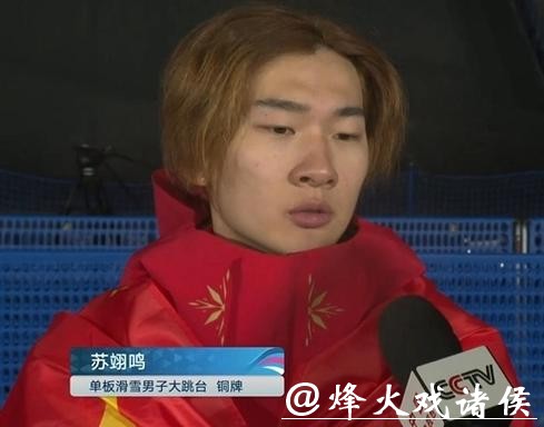 中国首牌！苏翊鸣泪拥父母，一句“对得起自己”让人破防