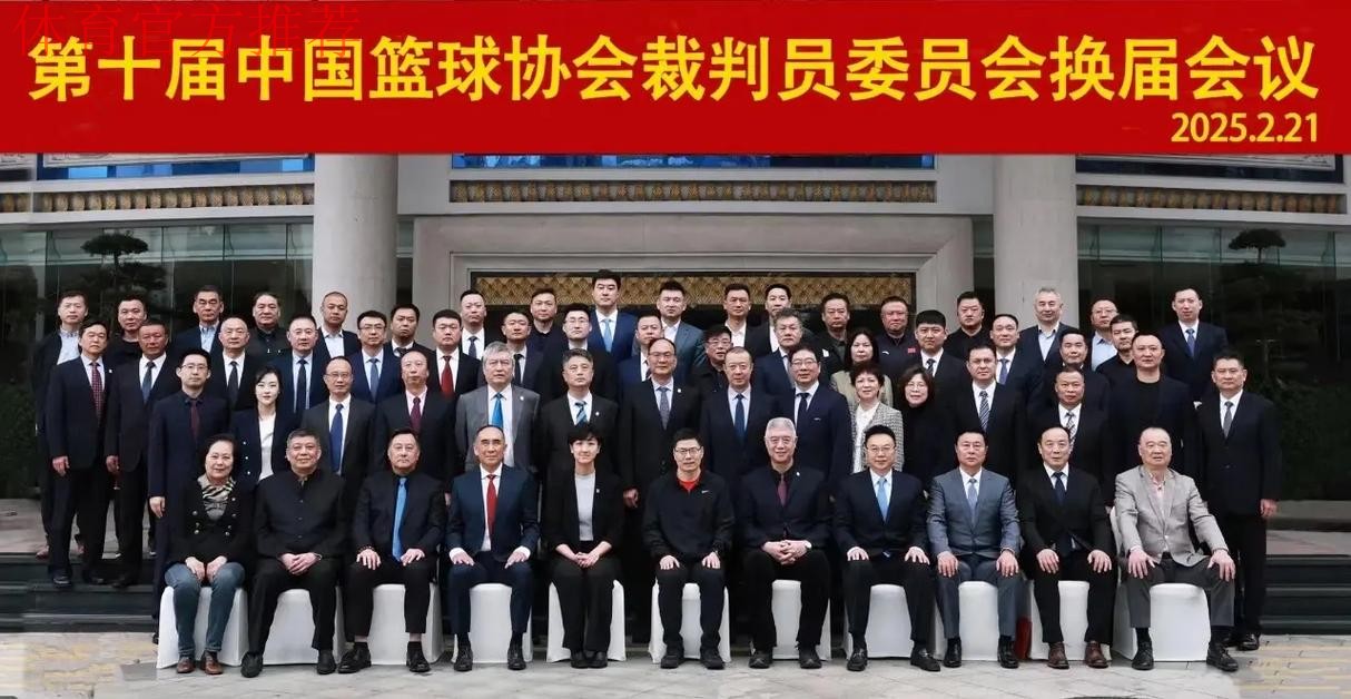 凝聚共识 开拓创新 中国篮协召开第十届传播委员会第一次会议 凝聚共识 开拓创新 中国篮协召开第十届传播委员会第一次会议